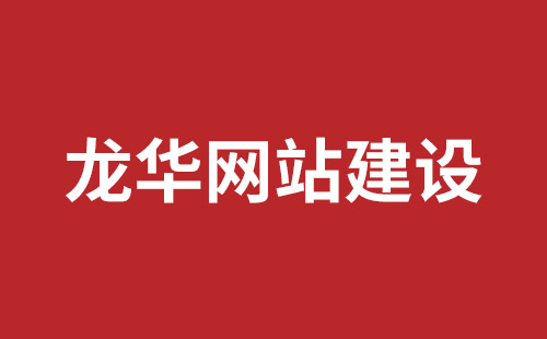 义马市网站建设,义马市外贸网站制作,义马市外贸网站建设,义马市网络公司,坪山响应式网站报价