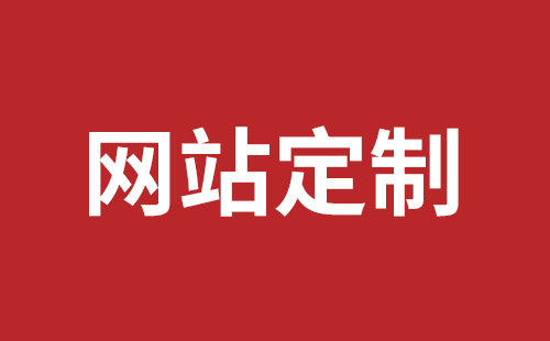 义马市网站建设,义马市外贸网站制作,义马市外贸网站建设,义马市网络公司,光明网站开发品牌