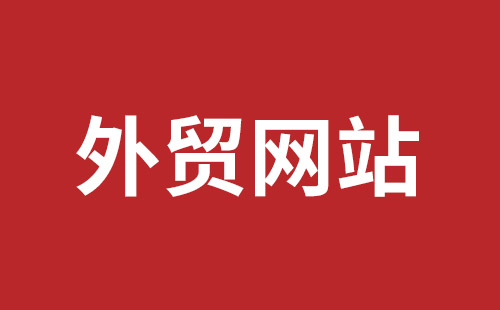 义马市网站建设,义马市外贸网站制作,义马市外贸网站建设,义马市网络公司,坪地网站制作哪个公司好