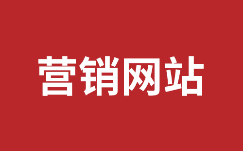 义马市网站建设,义马市外贸网站制作,义马市外贸网站建设,义马市网络公司,横岗手机网站制作哪个公司好